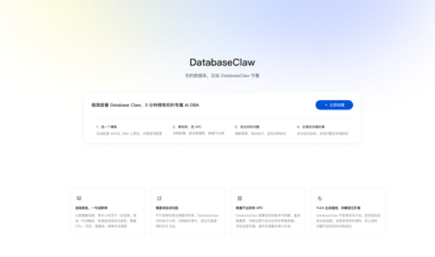 腾讯发布数据库小龙虾：7×24在线再也不用熬夜了