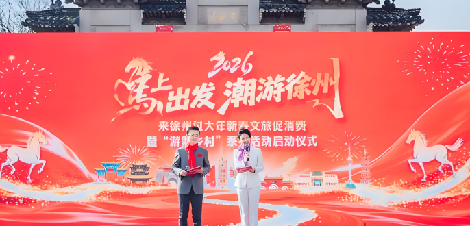 潮游徐州