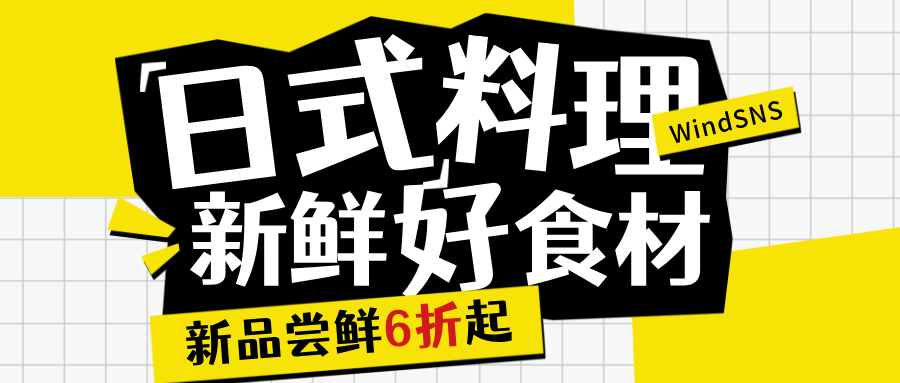 日本料理