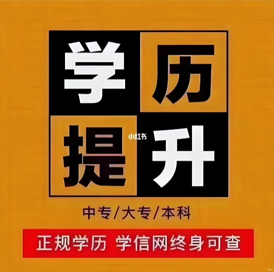 2022成人学历大专本科免试入学学信可查1年毕业！
